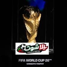 كأس العالم FIFA 26 — الدليل الشامل